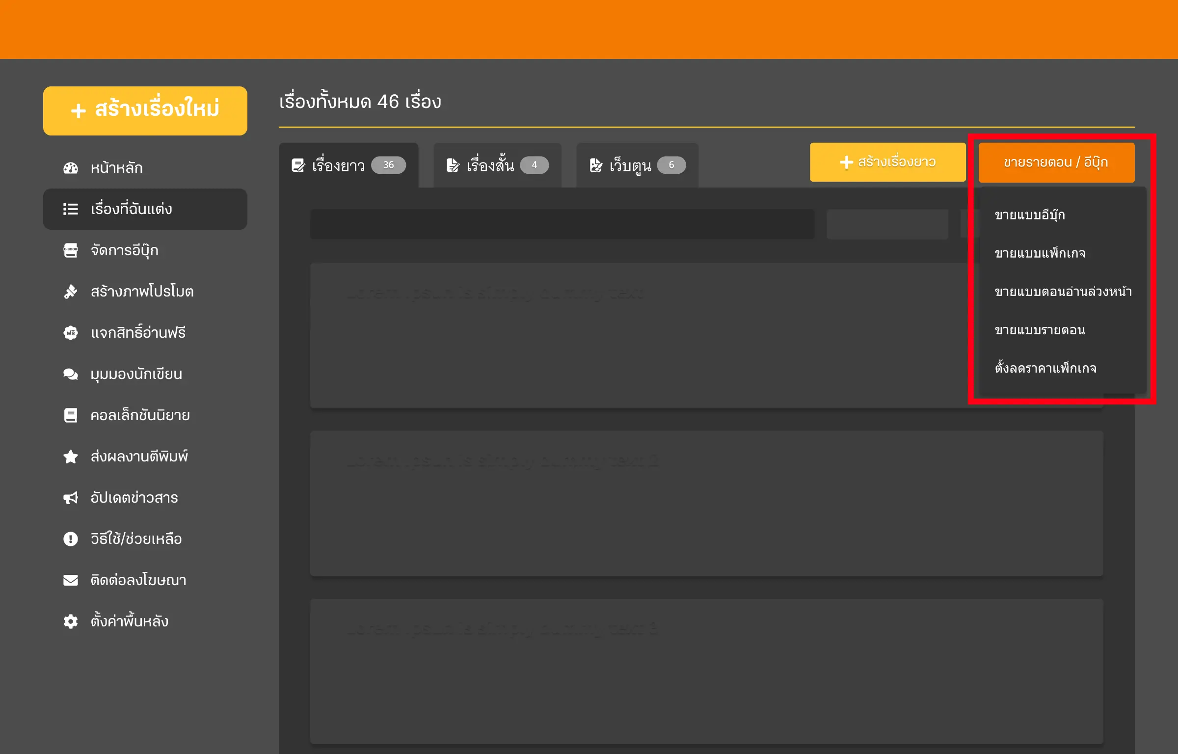 ส่งนิยายเข้าระบบ