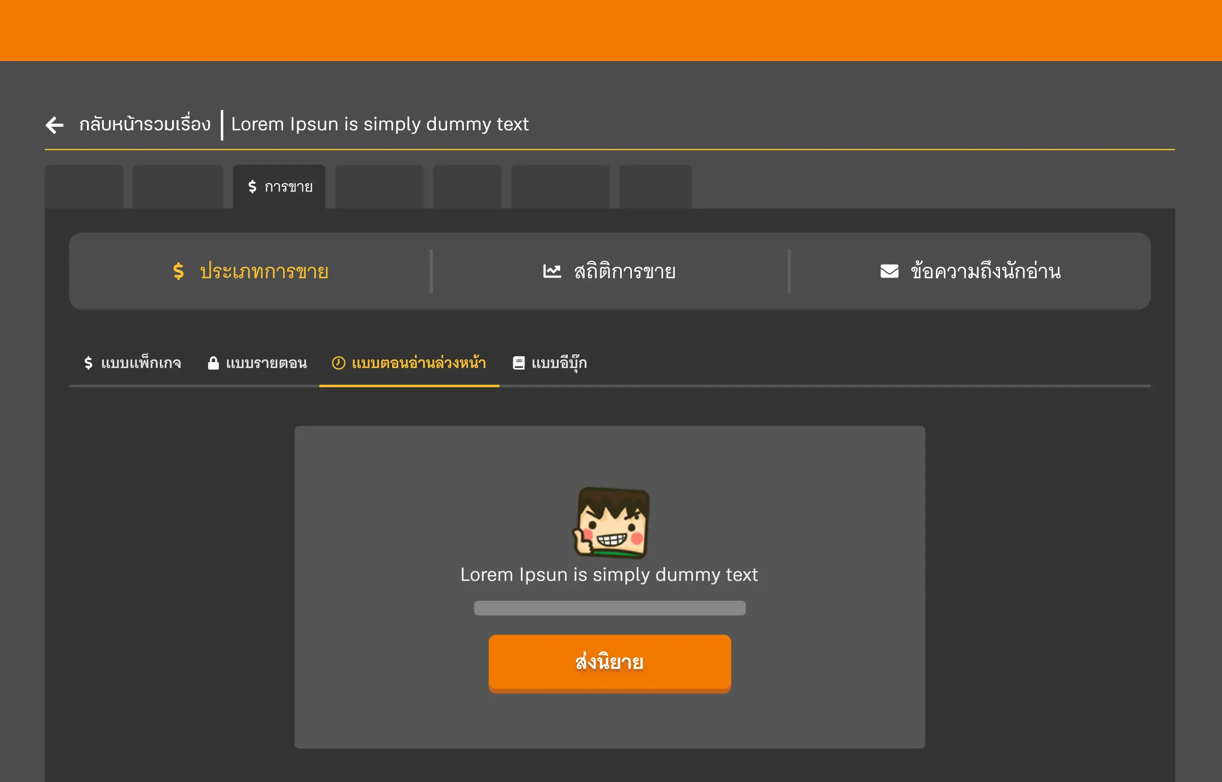 ส่งนิยายเข้าระบบ