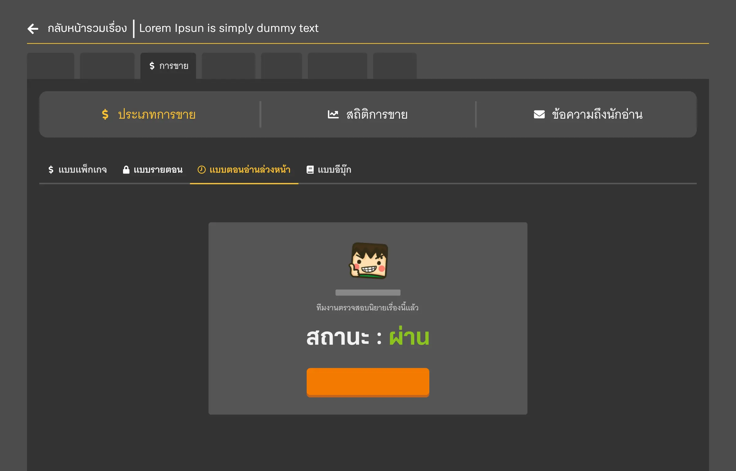การตรวจสอบสถานะของเรื่อง