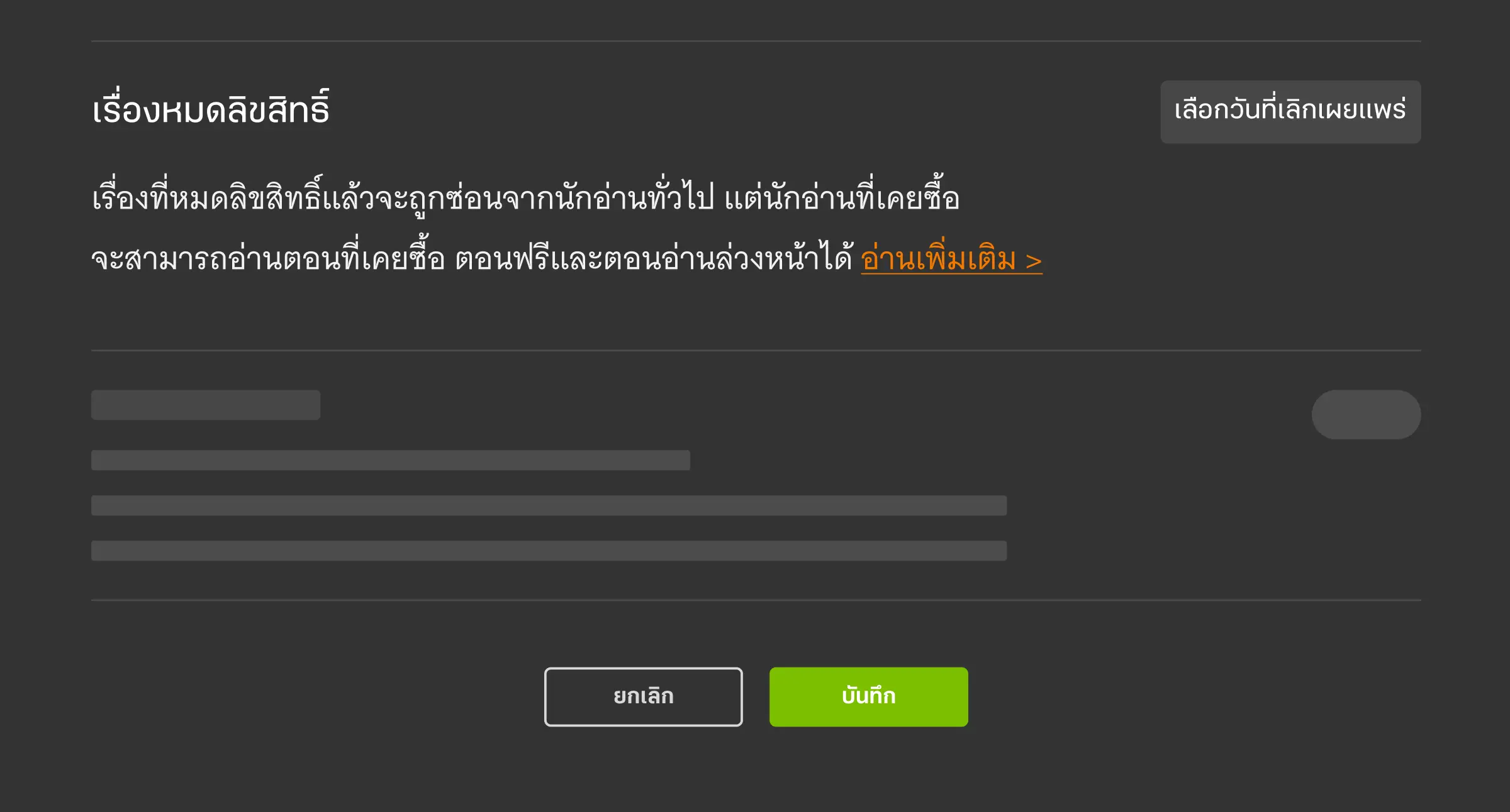ตั้งค่าหมดลิขสิทธิ์