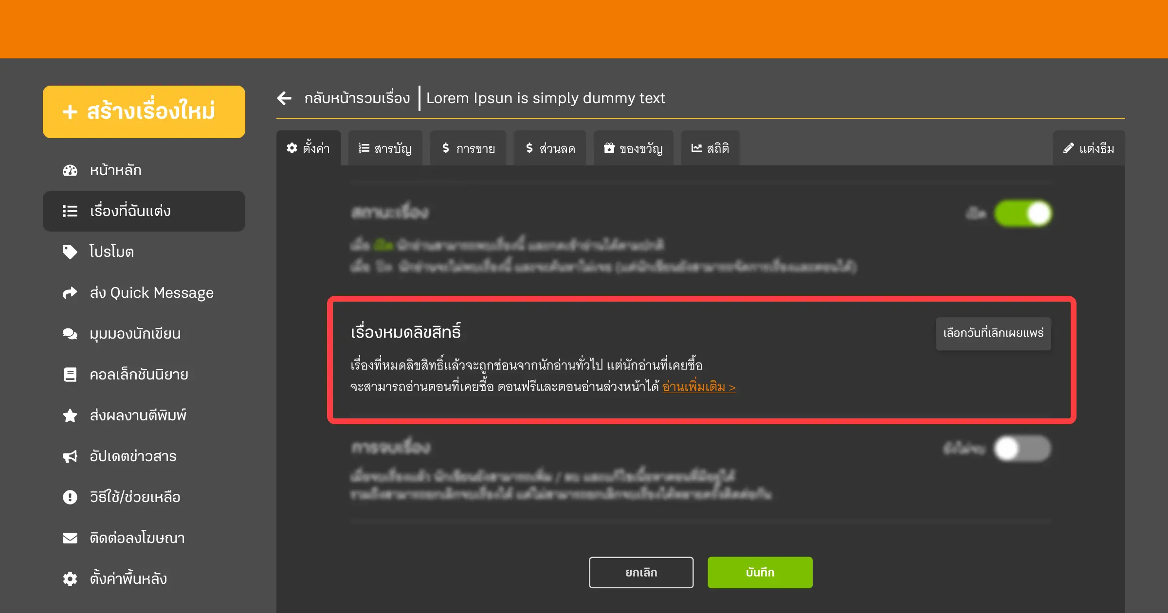 เลือกวันที่เลิกเผยแพร่