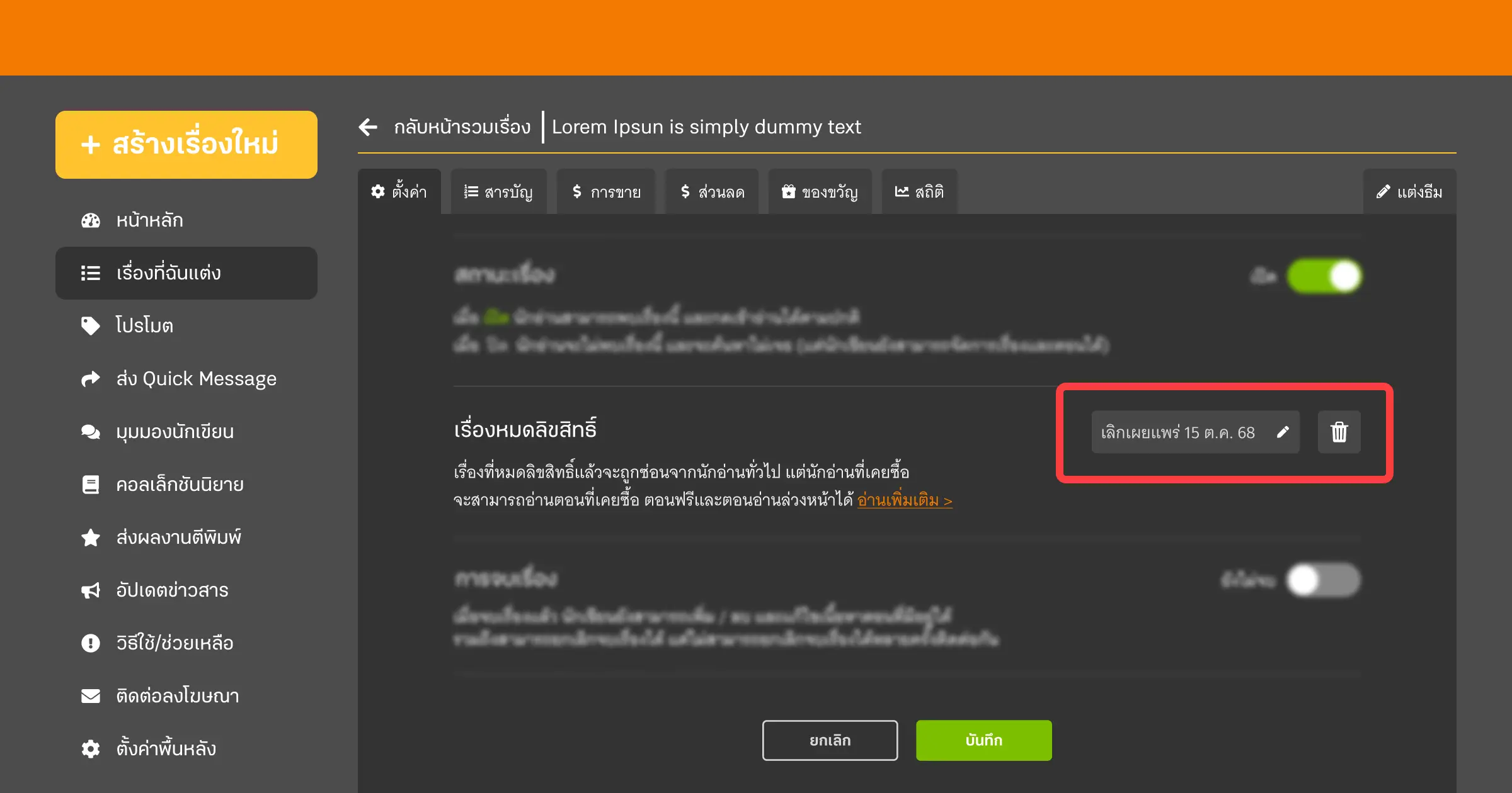 แก้ไขวันที่เลิกเผยแพร่
