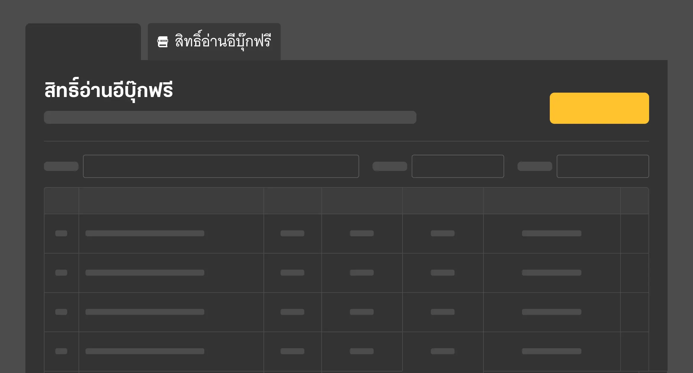 แจกสิทธิ์อ่านอีบุ๊กฟรี