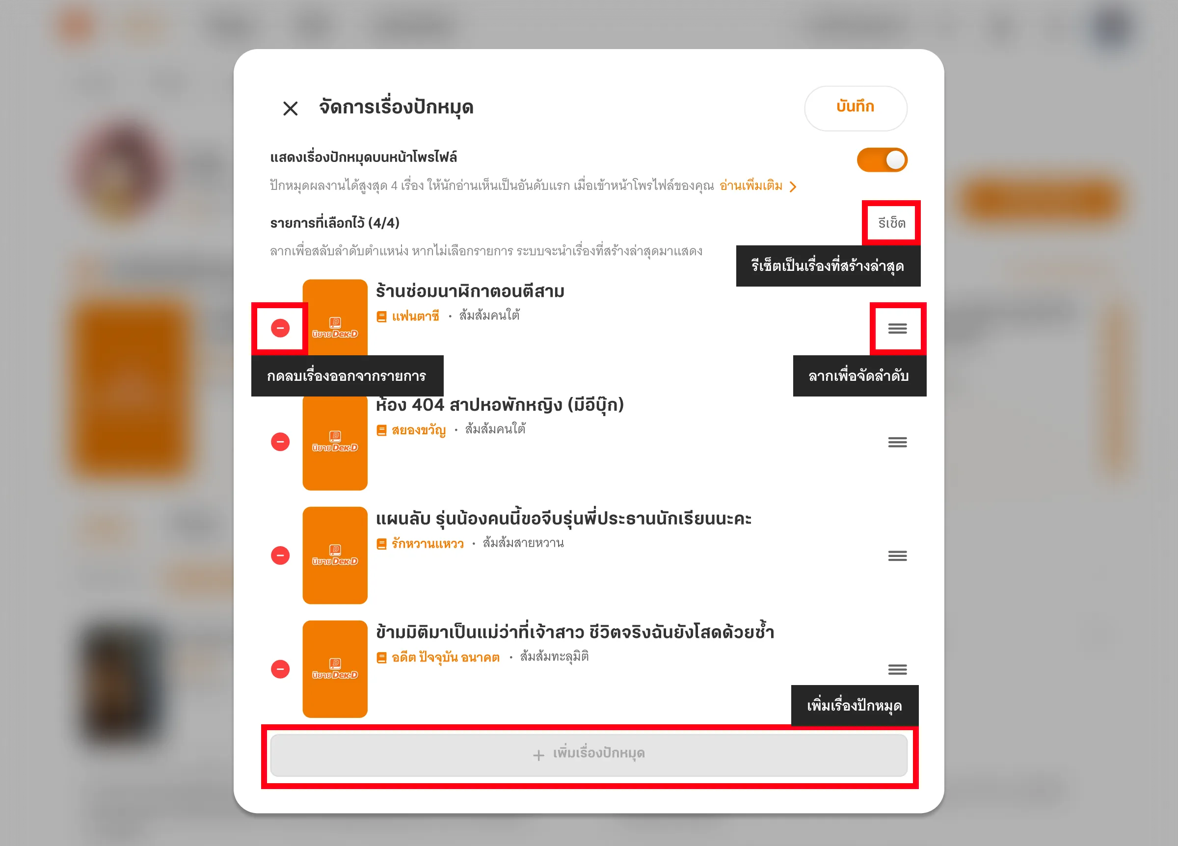 แก้ไขเรื่องปักหมุด