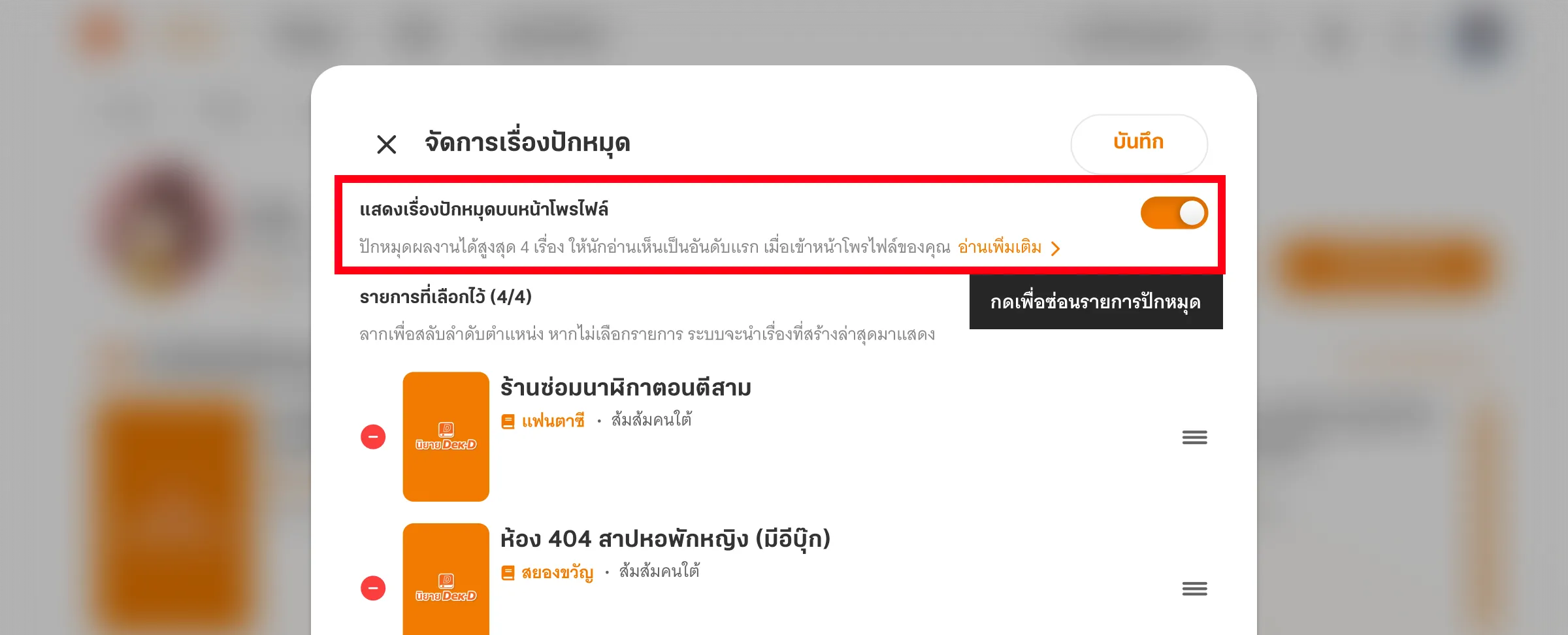 ซ่อนรายการปักหมุด
