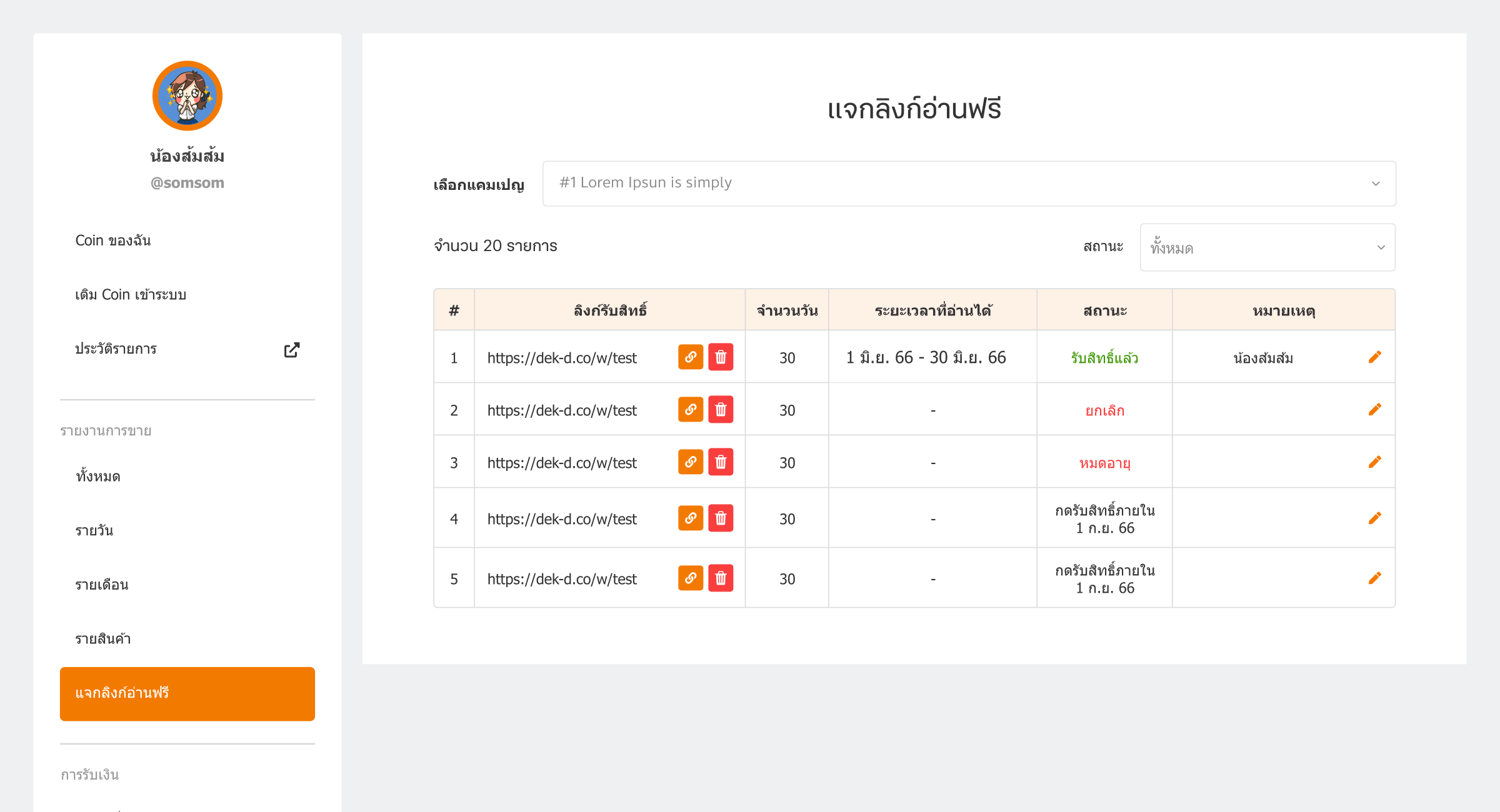 หน้าแจกลิงก์อ่านฟรี