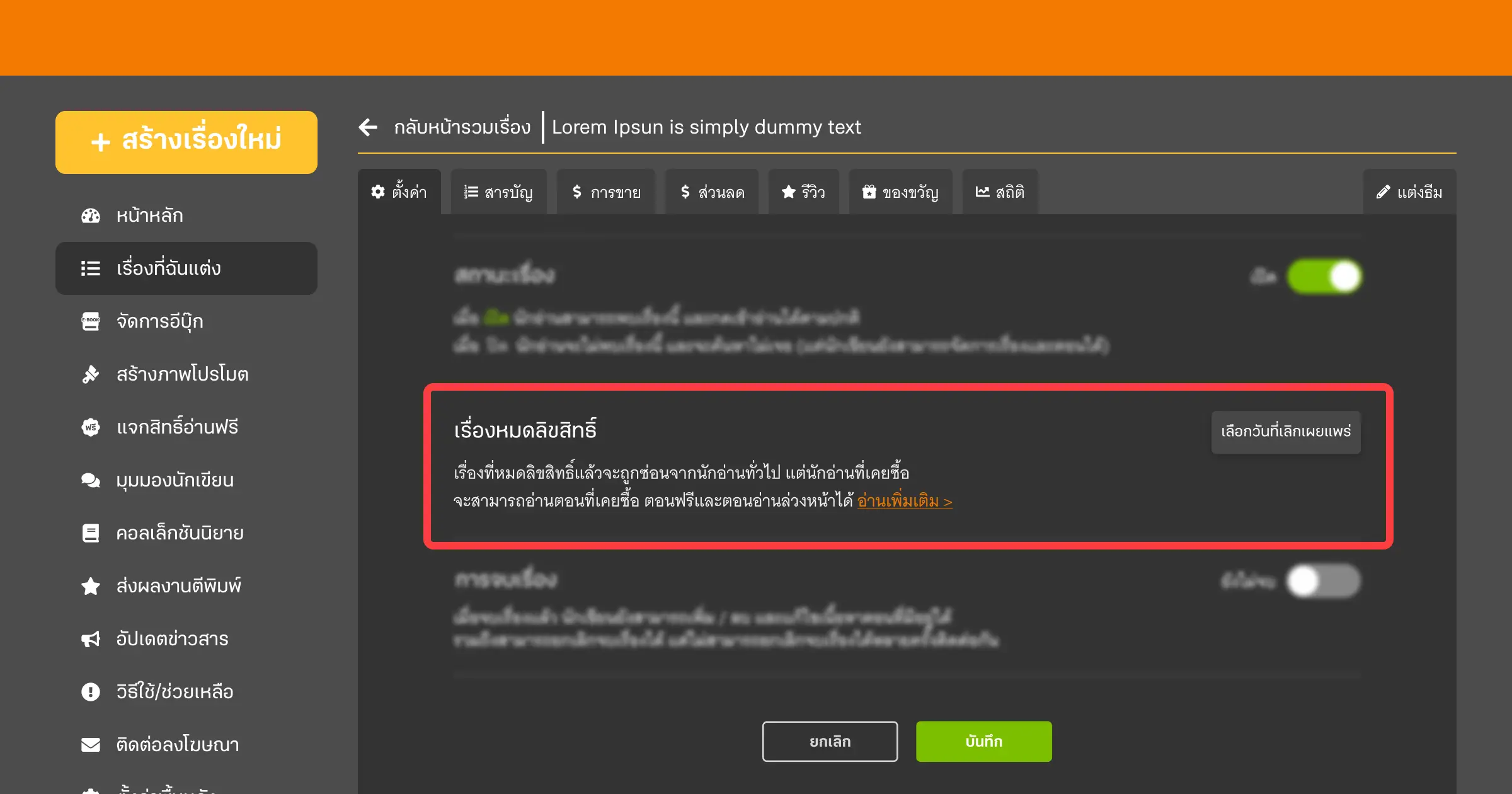 เลือกวันที่เลิกเผยแพร่