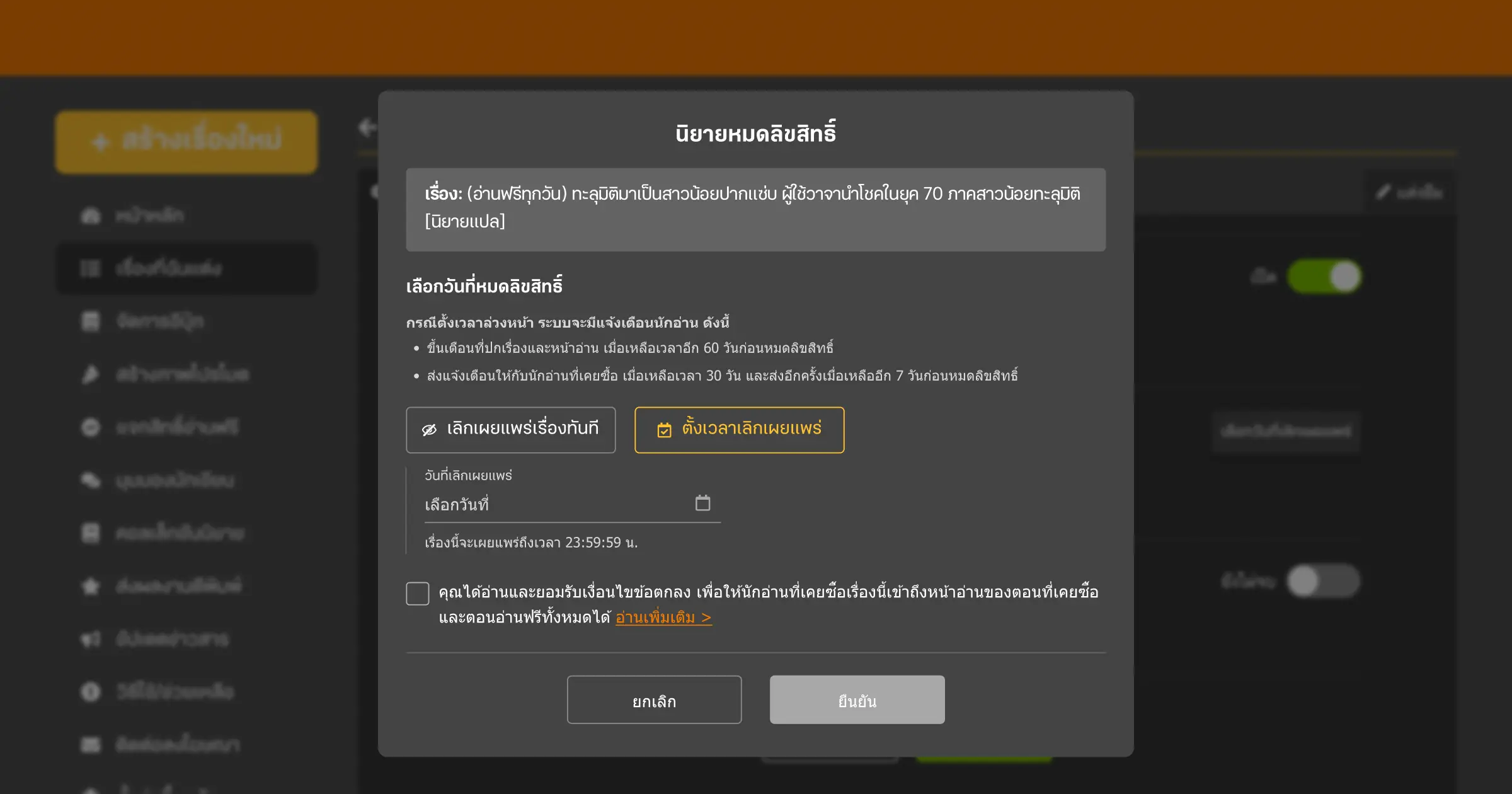 ตั้งเวลาเลิกเผยแพร่