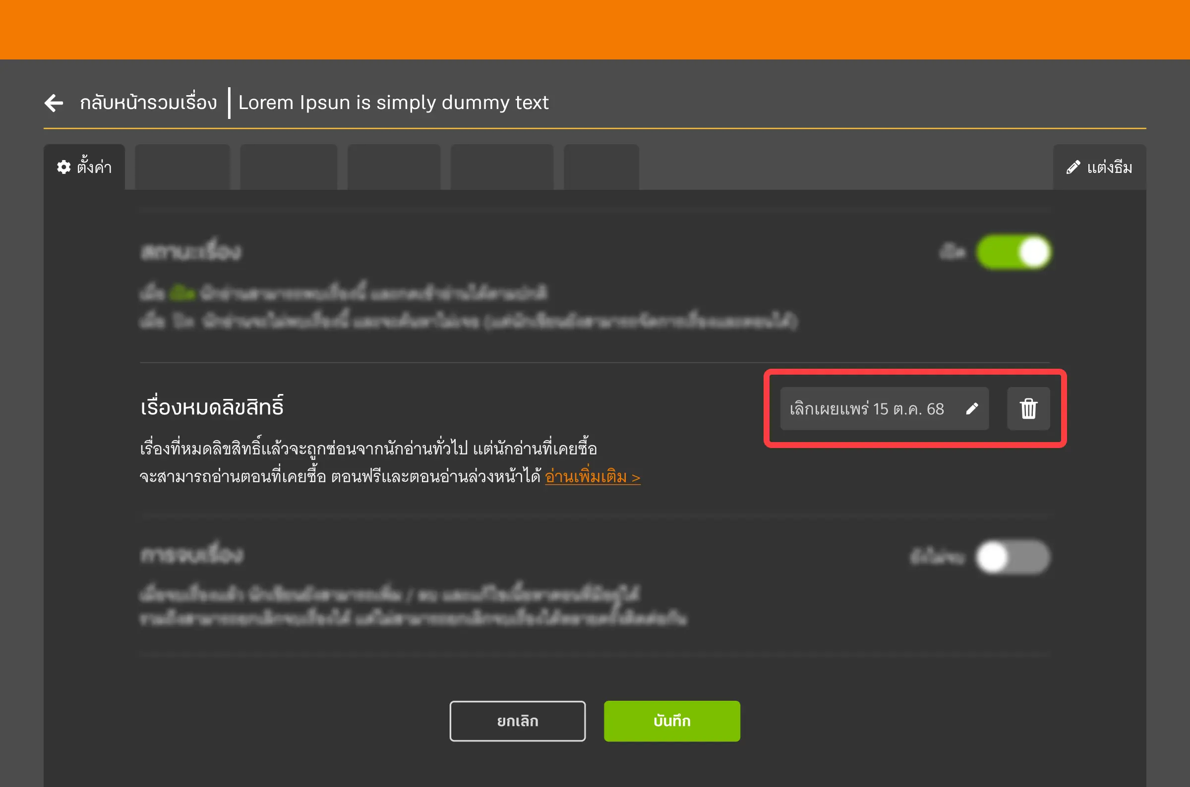 แก้ไขวันที่เลิกเผยแพร่