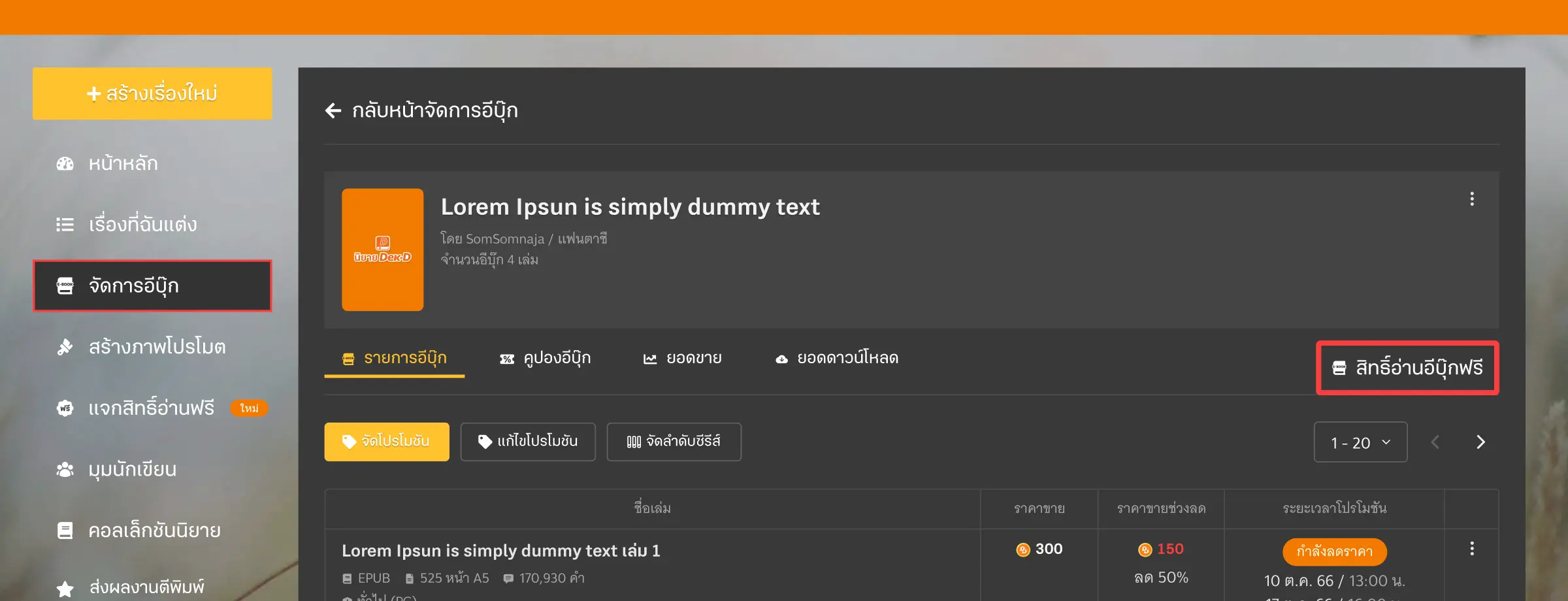 สิทธิ์อ่านอีบุ๊กฟรี