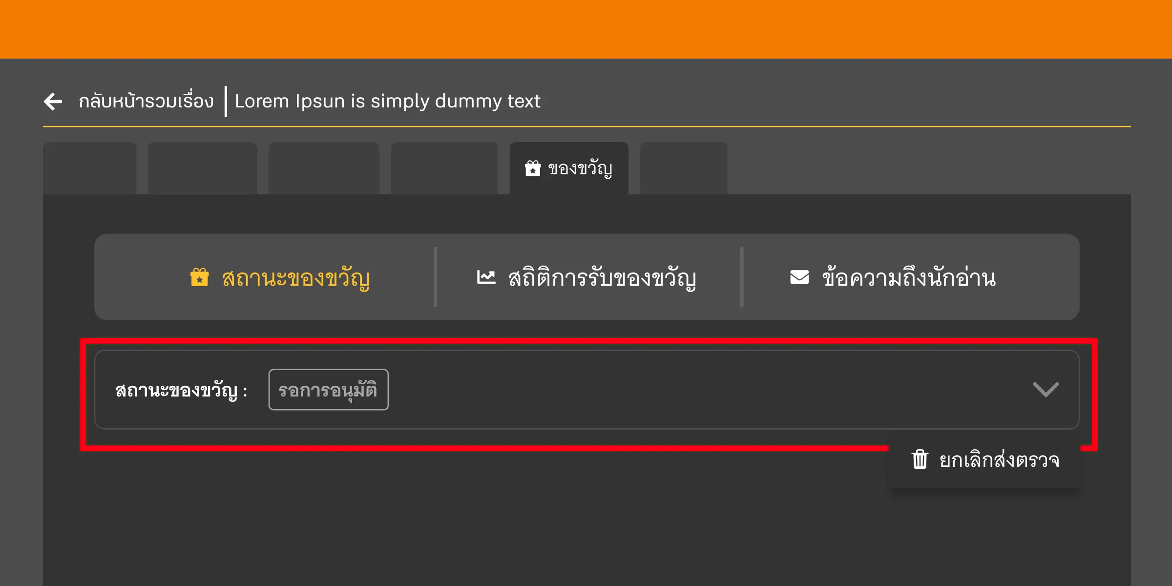 สถานะรออนุมัติ