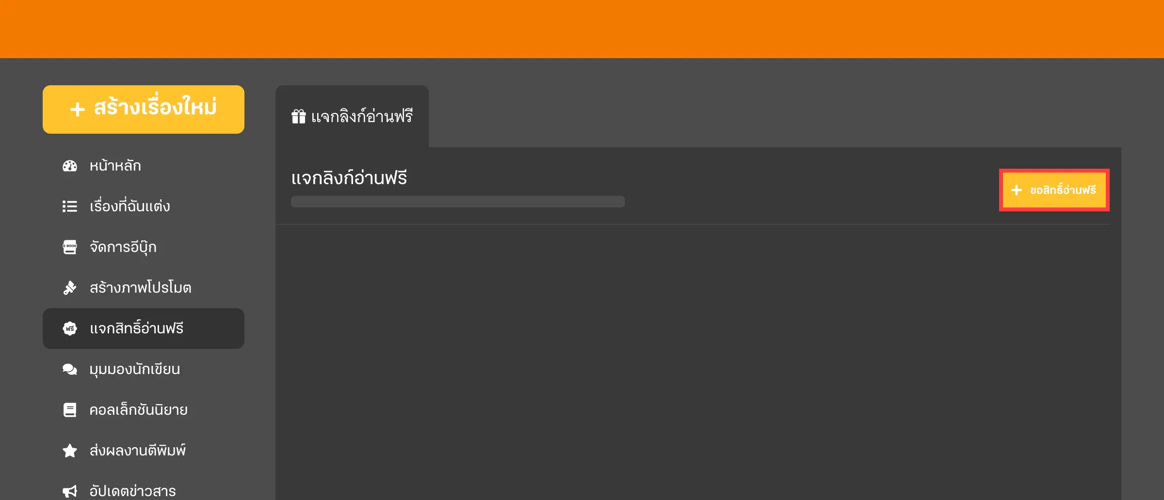 ขอสิทธิ์อ่านฟรี