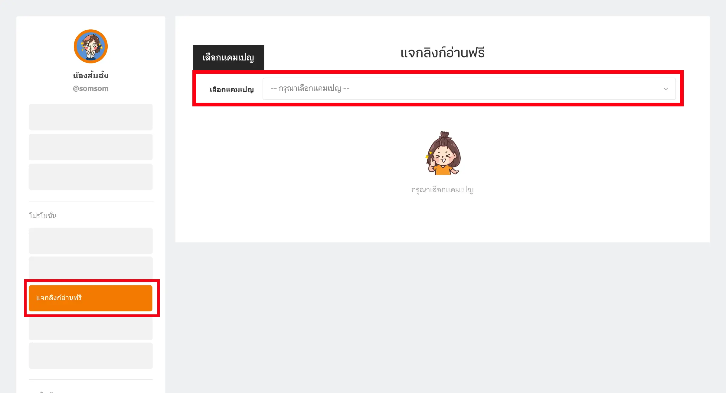 ช่องทางที่ 2