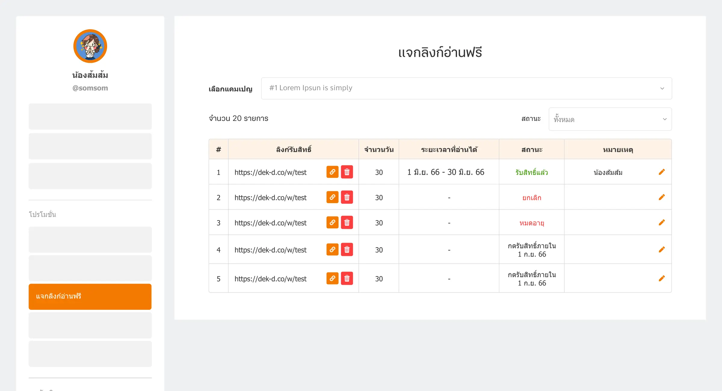 หน้าแจกลิงก์อ่านฟรี