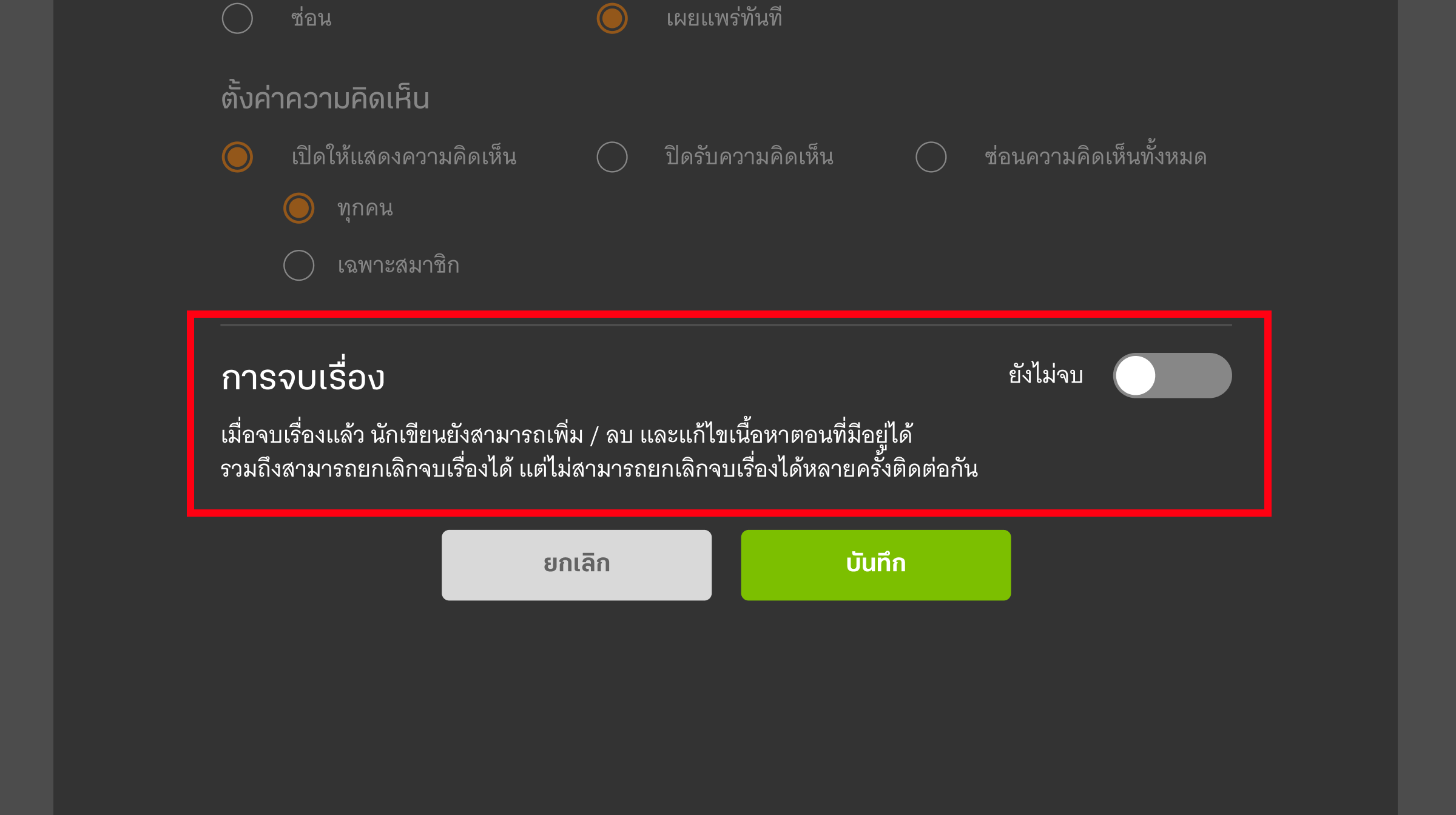 ตั้งค่าจบเรื่อง