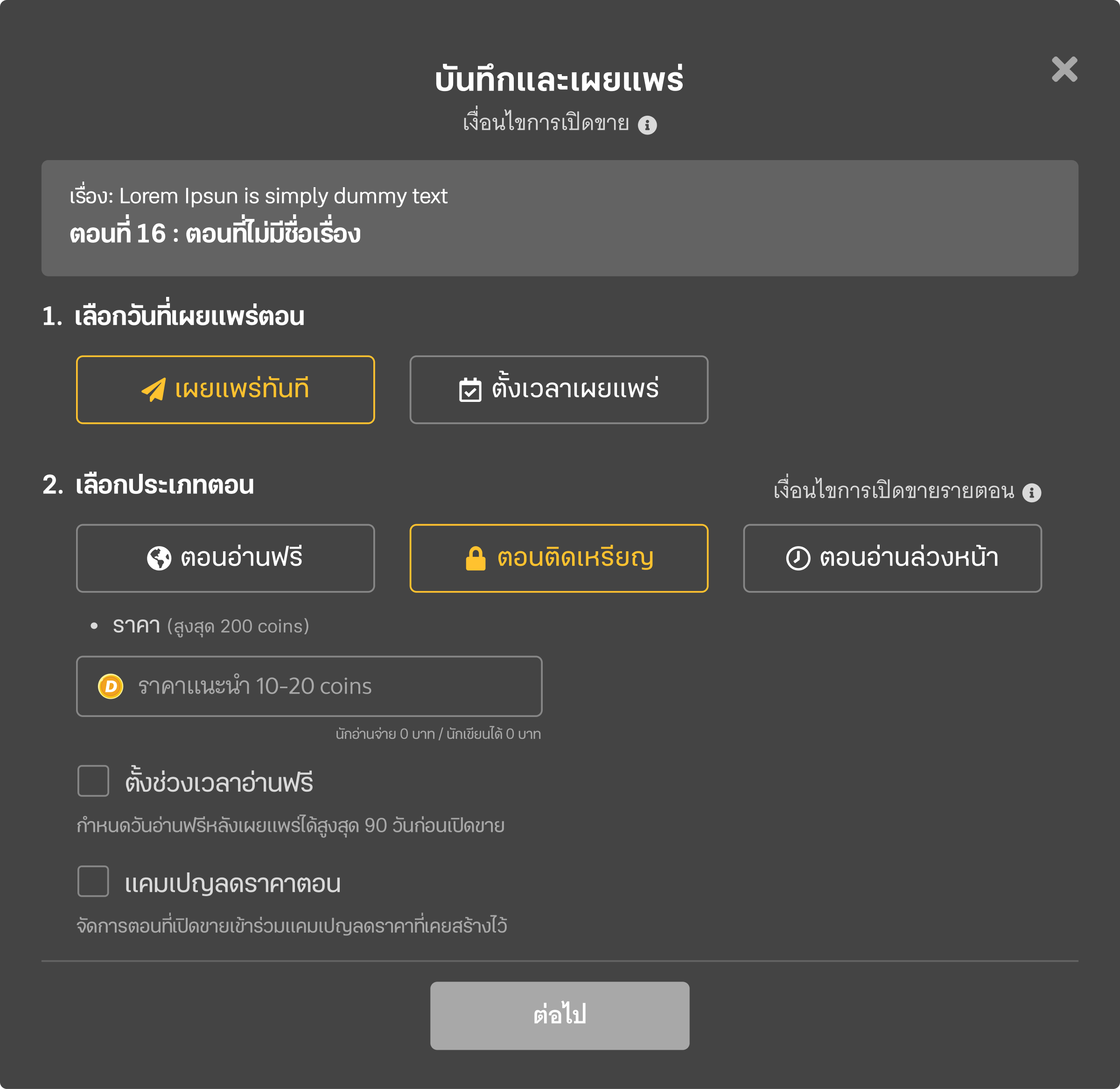 การตั้งค่าการเผยแพร่