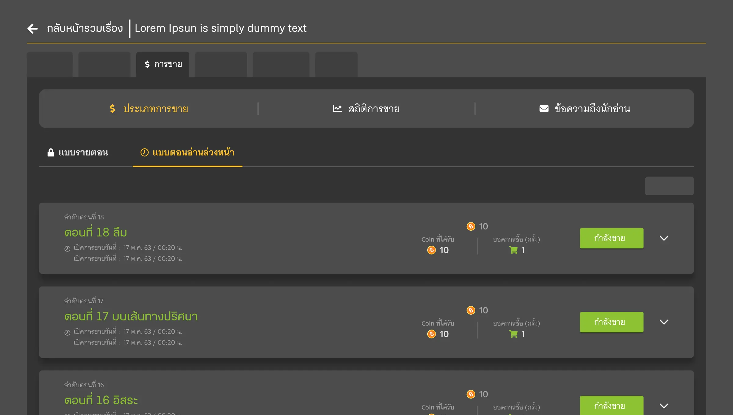 ตรวจสอบสถานะ