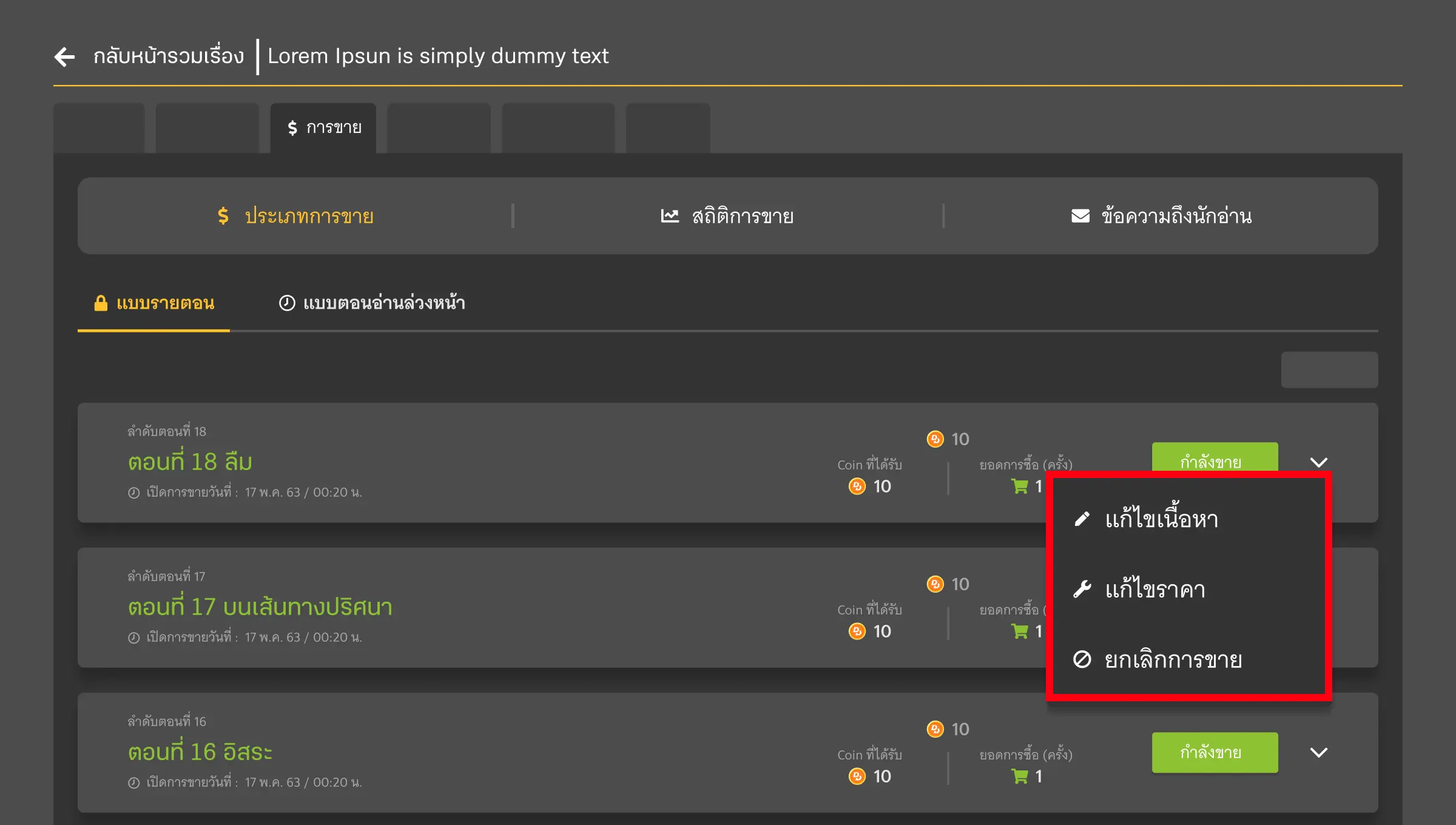 ตรวจสอบสถานะ
