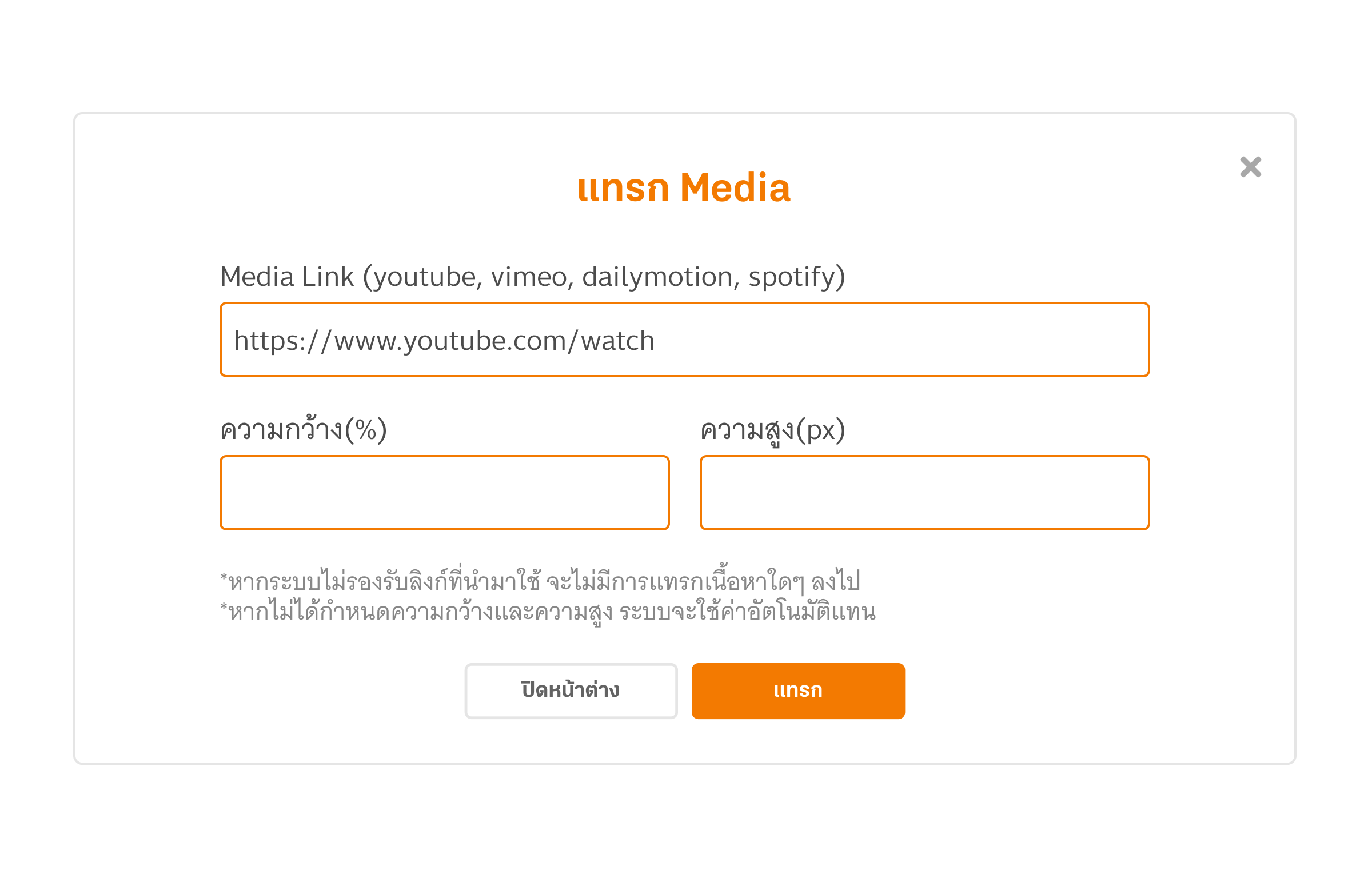 แทรก Media