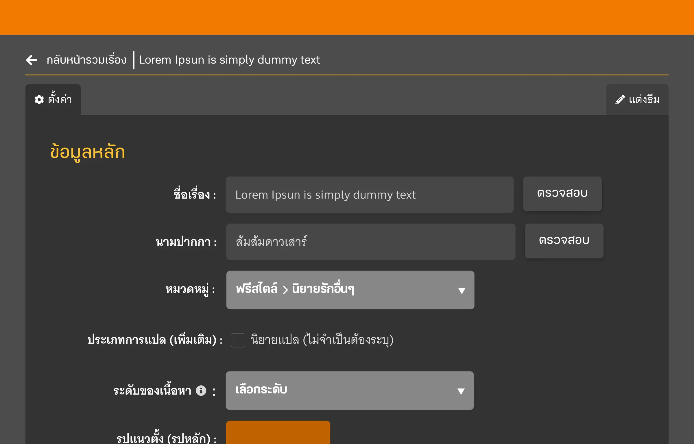ตั้งค่า