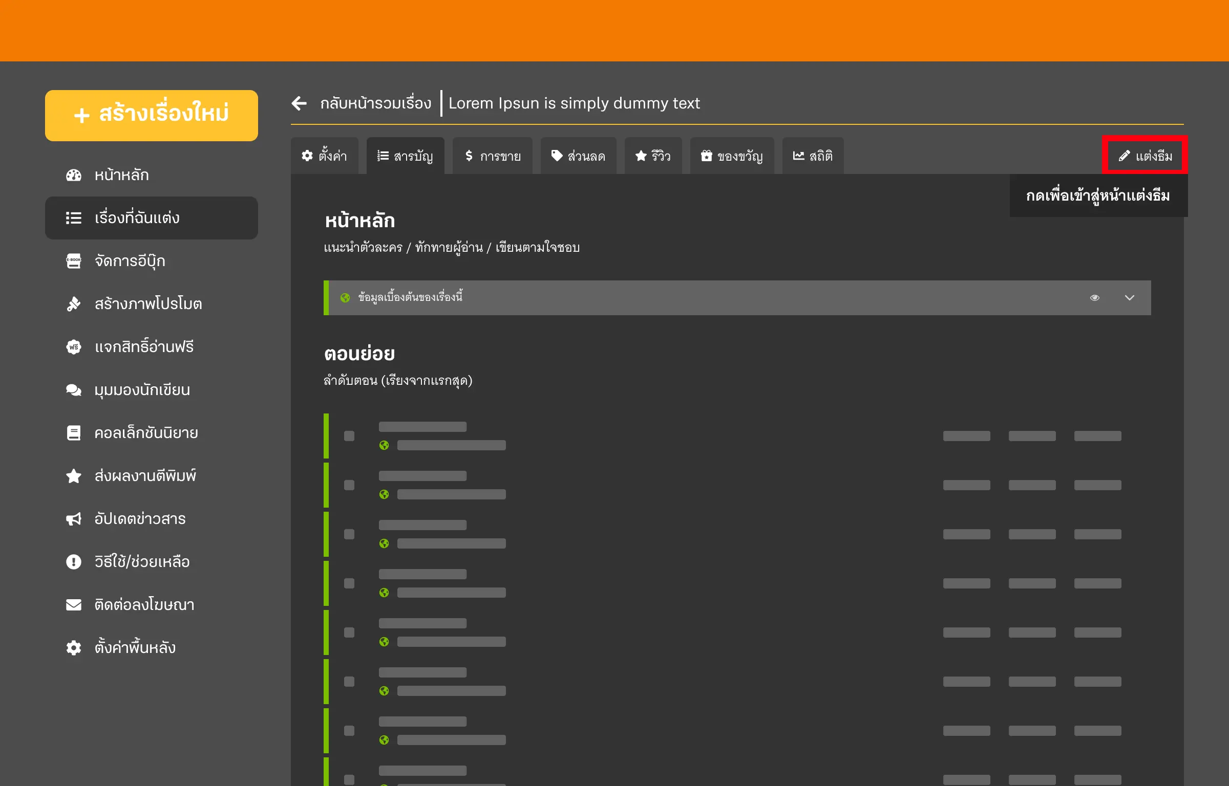 แต่งธีมนิยาย